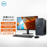 戴尔DELL灵越3910 家用办公电脑 商务台式机电脑主机(12代i5-12400 16G 256G+1T 三年上门 )23.8英寸整机
