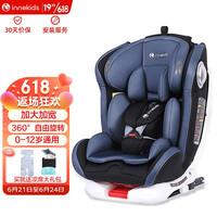 innokids 汽车儿童安全座椅0-4-12岁 宝宝婴儿座椅 360度旋转可躺 isofix硬接口 太空蓝
