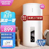 阿诗丹顿(USATON)电热水器立式 大升数落地立竖式坐地家用热水器电储水式一级能效 60升