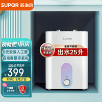 苏泊尔(SUPOR)6.8升小厨宝 1650W 家用厨房速热小厨宝 储水式电热水器 一级能效 上出水E06-UK05