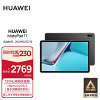 华为HUAWEI MatePad 11 120Hz高刷全面屏 鸿蒙HarmonyOS 影音娱乐办公学习平板电脑8+128GB WIFI曜石灰