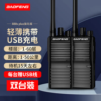 宝锋 BAOFENG 【两只装】BF-888S PLUS 强化版 对讲机1-10公里 宝峰民用商用大功率手持手台
