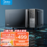 美的(Midea)京东小家智能生态 变频微波炉 微波炉烤箱一体机 杀菌智能家用 800W速热20L大容量 微碳PC20M5W
