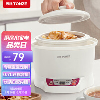 天际(TONZE)电炖锅 电炖盅 隔水炖锅 婴儿bb煲母婴辅食熬粥 煲汤锅炖汤锅 白瓷胆 DGD7-7B 0.7L