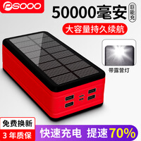 PSOOO太阳能充电宝50000毫安大容量运动户外三防5万毫安移动电源苹果安卓华为快充手机通用电源 红色 5万毫安
