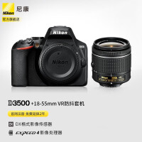 尼康（Nikon）D3500入门款家用旅游小巧数码单反相机 套机(18-55mm VR 防抖)-适合日常拍照
