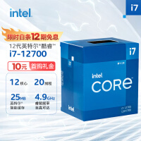 英特尔（Intel）12代 酷睿 i7-12700 处理器 12核20线程 单核睿频至高可达4.9Ghz 25M三级缓存 台式机CPU