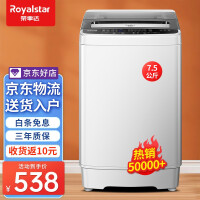 荣事达（Royalstar）全自动波轮洗衣机家用租房节能大容量一键脱水蓝光 7.5KG 节能省水 租房利器