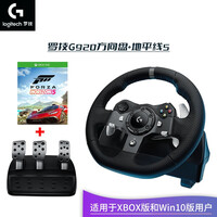 罗技(G)G920方向盘 赛车仿真模拟驾驶 兼容电脑游戏/微软SeriesX/S 地平线5欧洲卡2 G920方向盘+地平线5 手柄方向盘配件
