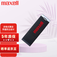 麦克赛尔（Maxell）16GB U盘 USB2.0 流畅系列 车载U盘 时尚黑色 防水防摔防尘 商务系列 多用车载优盘