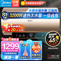 美的(Midea)电热水器80升3200W速热水质水量监测大水量健康洗浴WIFI智控京东小家智能生态 F8032-JE3(HE)