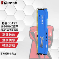 ʿ٣Kingston BeastҰFury̨ʽڴDDR4 ׵ڴ DDR3 1866  8G