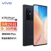 vivo X70 Pro+ 12GB+256GB 至黑 5G手机 蔡司光学镜头 全四摄光学防抖 大底微云台主摄 高通骁龙888Plus