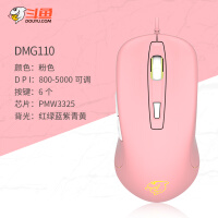 斗鱼（DOUYU.COM）DMG-110樱花粉 游戏鼠标 有线鼠标 游戏办公鼠标 有线电竞吃鸡 压枪FPS鼠标