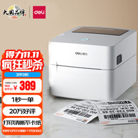 得力(deli)108MM快递单电子面单固定资产标签不干胶4寸热敏打印机快递仓储物流外卖条码打印机DL-888B(NEW)