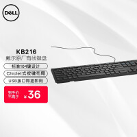 戴尔（DELL） KB216 有线键盘 电脑键盘 办公外设 即插即用 全尺寸 USB接口 多媒体键盘 黑色