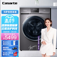 卡萨帝(Casarte)玉墨系列 10KG变频滚筒洗衣机全自动 微蒸汽空气洗除菌 洗烘一体玻璃镜面屏 C1 HB10S3EU1