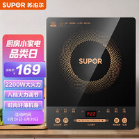 苏泊尔(SUPOR)电磁炉 2200W大功率触控按键 耐用面板 八档火力 纤薄设计 定时功能电磁灶火锅炉C22-IJ59E