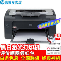 惠普（HP） 惠普(HP) P1106 a4黑白激光打印机 小型迷你学生家庭作业家用办公单功能打印机 P1106 usb/打印【随机硒鼓约700页】