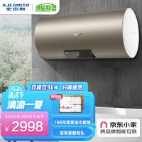 史密斯60升电热水器 京东小家智能生态 晶彩设计 智能操控预约 双棒双3kW速热 一级能效 节能E60VDP京品家电