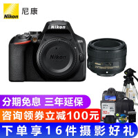 尼康(Nikon)D3500 数码单反相机 入门级高清数码家用旅游照相机 D3400升级版 尼康50f/1.8G套装（人
