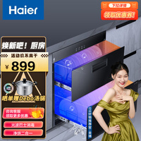 海尔(Haier)消毒柜嵌入式 家用 90升大容量 光波巴氏物理消毒碗柜 二星级母婴消毒12LCS