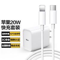 毕亚兹 Apple 20W USB-C苹果充电器PD快充 苹果13充电器插头适配器+数据线套装 适用iPhone111213全系列 iPad