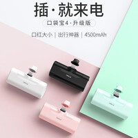 iWALK口袋宝4代迷你充电宝iPhone超薄苹果小巧可爱口红便携尾插华为小米typec胶囊移动电源 白色 安卓type