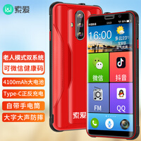 索爱(soaiy)M6 16GB全网通4G智能老年人手机双卡双待三防大字大声全面屏 丹霞红