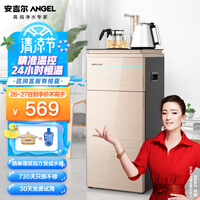 安吉尔饮水机家用茶吧机办公室商务多功能自动上水下置水桶式饮水机CB2705LK-GD