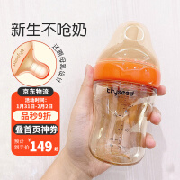 世喜（thyseed）新生儿奶瓶0-3-6个月防胀气ppsu仿母乳婴儿断奶神器不易呛奶耐摔 0-1个月