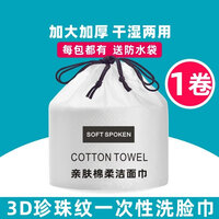 【精选好物】一次性洗脸巾棉柔巾男女洁面巾纯擦脸干湿两用洗面巾