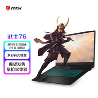微星(msi)武士GF76 17.3英寸游戏笔记本电脑(11代i7-11800H 16G 512G RTX3060 144Hz 全区多彩背光键盘)