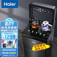 海尔(Haier) 智能茶吧机冰热家用全自动饮水机 下置水桶自动上水新款台式多功能 制冷多档调温 温热升级款YR1686-CB