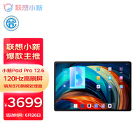 联想小新Pad Pro 12.6英寸 骁龙870 2.5k 120Hz OLED 莱茵全局护眼 影音娱乐办公平板电脑 8GB+256GB 深空灰