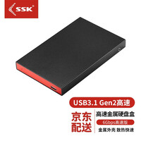 SSK飚王350高速usb3.0移动硬盘盒笔记本电脑2.5英寸ssd固态机械【金属】 【金属】TYPE.3.1 6gpbs可拆线款