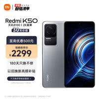 Redmi K50 天玑8100 2K柔性直屏 OIS光学防抖 67W快充 5500mAh大电量 银迹 12GB+256GB  5G智能手机 小米红米