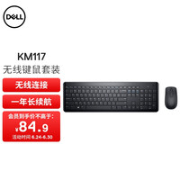 戴尔(DELL)无线键盘鼠标套装键鼠办公笔记本电脑外设USB外接 KM117黑