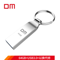 大迈（DM)  64GB USB3.0 U盘 小风铃PD076-3.0系列 金属防水防震电脑u盘车载优盘