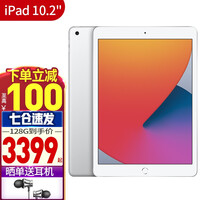 苹果(Apple)ipad2020新款10.2英寸8代平板电脑2020款 2020款银色 128G WLAN版【标配】