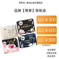 高洁丝臻选卫生巾纯棉姨妈巾日夜组合 海岛纯棉组合 240mm 18片 +其他46片