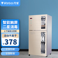 万宝(wanbao) 消毒柜 家用 立式高温 二星级 茶杯碗筷厨房消毒碗柜 厨房碗筷餐具家用消毒碗 78金色触屏不锈钢款