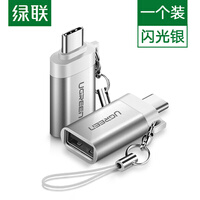绿联 Type-C转USB3.0转接头 OTG数据线 USB-C转换器 通用华为Mate40小米8一加安卓手机苹果Mac