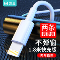 蜂翼【两件装】苹果12mini/11pro max/XS/XR/X/8数据线 1.8米白色 手机充电器线电源线 iPhone/ipad air mini