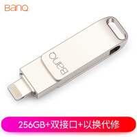 banq 256GB Lightning苹果U盘 A6S高速精品版 银色 苹果官方MFI认证 iPhone/iPad双头