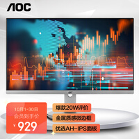 AOC 23.8英寸 AH-IPS硬屏 1.5mm窄边框 低蓝光爱眼不闪屏 电脑显示器(HDMI版) I2490VXH/BS
