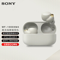索尼(SONY)WF-1000XM4 真无线蓝牙降噪耳机 智能AI 触控面板 蓝牙5.2 铂金银(WF-1000XM3升级)