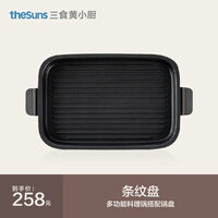 三食黄小厨多功能锅网红料理锅电火锅锅家用电热炒锅烤肉蒸炒烧烤煎涮烤一体多用途电炖煮锅 条纹盘(关注店铺享受粉丝价)