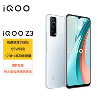 vivo iQOO Z3 6GB+128GB 幻银 高通骁龙768G 55W闪充 120Hz高刷竞速屏 6400万三摄 双模5G全网通手机