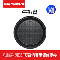 摩飞电器(Morphyrichards)多功能料理锅电热电火锅圆锅电烤锅烤鱼烤盘多用途锅MR9089 牛扒盘(下单咨询享粉丝价)